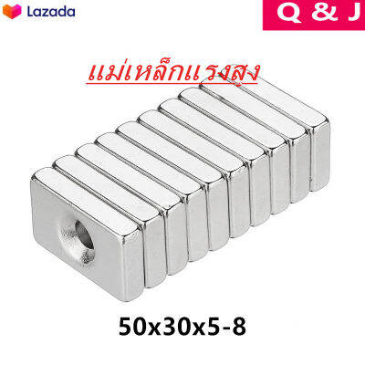 1ชิ้น แม่เหล็ก 50x30x5รู8มิล รูเดียว สี่เหลี่ยมมีรู 50*30*58มิล Neodymium Magnet 50*30*5-8mm แม่เหล็กแรงสูง 50x30x5รู8mm