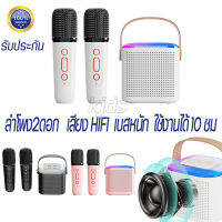 （รับประกัน）ส่งจากกทม ลำโพงบลูทูธ ลำโพง2ดอก เสียง HIFI Blutooth Speaker+Microphone 2in1 ไมโครโฟน2อันลำ โพงบลูทูธแบบพกพา ไมค์ช่วยสอน ชาร์จได้ ไมค์ลอย