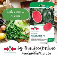 GGEW เมล็ดพันธุ์ซฟ เมล็ดพันธุ์แตงโม คริมสันเรด F1 40เมล็ด ตราศรแดง Crimson Red Watermelon