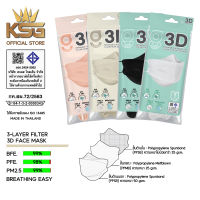 [KSG Official] หน้ากากอนามัย ทรง 3 มิติ หนา 3 ชั้น G LUCKY 3D Face Mask 3-Layer (ซอง บรรจุ 5 ชิ้น)
