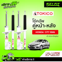 ฟรี!! บริการถึงบ้าน...โช้คอัพ TOKICO S-Plus Series Honda City RM6 ปี 14-on