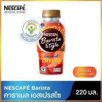 2 Free 1 NESCAFÉ Barista Style เนสกาแฟ บาริสต้าสไตล์ คาราเมล เอสเปรสโซ กาแฟพร้อมดื่ม แบบขวด 220 มล. NESCAFE