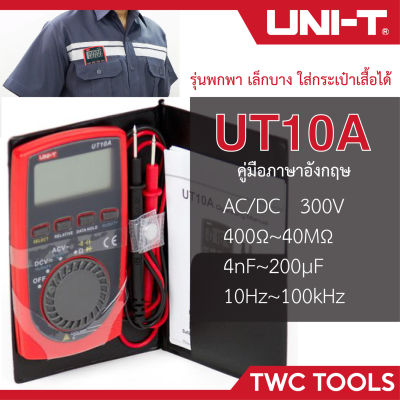 UNI-T UT10A มิเตอร์ ดิจิตอล มัลติมิเตอร์ พกพา