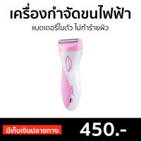 ?ขายดี? เครื่องกำจัดขนไฟฟ้า Kemei แบตเตอรี่ในตัว ไม่ทำร้ายผิว - เครื่องถอนขนขา ที่ถอนขนขา ที่ถอนขน ที่โกนขนรักแร้ เครื่องถอดขน ที่ถอนขนรักแร้ ที่โกนขน เครื่องโกนขน ถอนขนจักแร้ ที่ถอนขนจักแร้ เครื่องถอนขนจักแร้ เครื่องกำจัดขน ที่กำจัดขน epilator