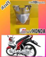 ครอบรูกุญแจ เวฟ110i  ตัวแรก แท้เบิกศูนย์HONDA สีบอนมีเกร็ดเงาตรงรุ่น   64310-KWW-710ZB ส่งฟรี