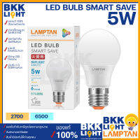 Lamptan หลอด LED Bulb รุ่น Smart Save 5W ขั้ว E27 แสงขาว แสงเหลือง หลอดไฟแลมตัน ของแท้ มีรับประกัน