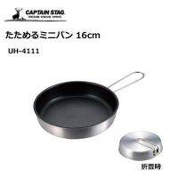 FOLDABLE MINI PAN 16CM UH-4111