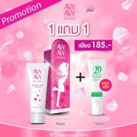 Avy Avy Mask ฟิต กระชับ อมชมพู (10g) 1 หลอด แถมD Von  1 หลอด