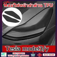 ZLWR is suitable for Tesla ModelY/Model3 car headlight film blackened taillight film high light transmission TPU film car light protection sticker Tesla ModelY/3 exterior decoration accessories