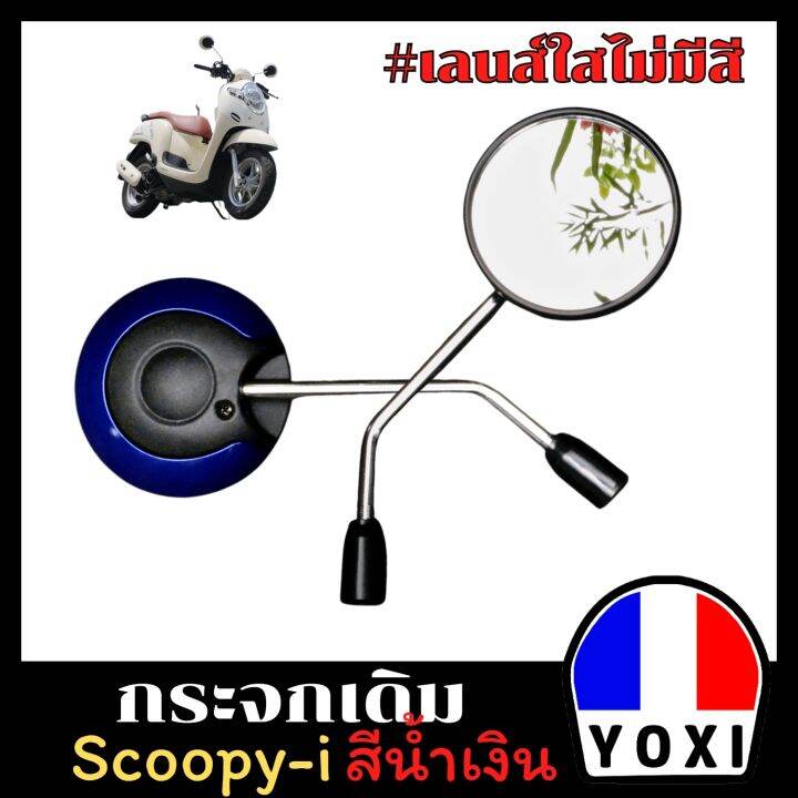 yoxi-racing-กระจกเดิมสำหรับรถรุ่น-scoopy-i-1คู่