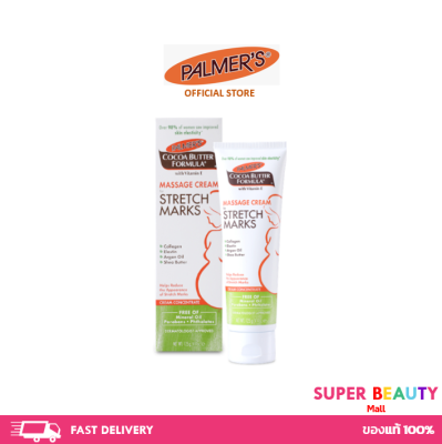 Palmers Massage Cream for Stretch Marks 125ML.ปาล์มเมอร์ ครีมบำรุงผิว ป้องกัน ลดรอยแตกลาย ขนาด 125 มล.