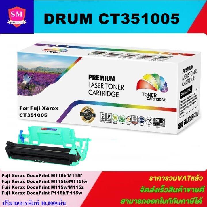 ดรั้มหมึกพิมพ์เลเซอร์เทียบเท่า-fuji-xerox-drum-ct351005-ราคาพิเศษ-สำหรับปริ้นเตอร์รุ่น-xerox-docuprint-p115b-p115w-m115b-m115f-m115fs-m115fw