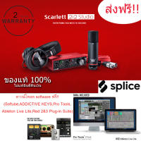 Focusrite Scarlett 2i2 Studio (3rd Gen) USB Audio Interface and Recording Bundle with Pro Tools  First อุปกรณ์บึนทึกเสียง ทำเพลงร้อง Cover  รับประกัน 2 ปี / จัดส่งฟรีทุกพื้นที่!!