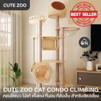 [ของแท้] ?พร้อมส่ง? CUTE ZOO CONDO​​ CLIMBING คอนโดแมว​ ไม้แท้ แข็งแรง ที่นอน​ ที่ลับเล็บ สำหรับ​สัตว์​เลี้ยง​