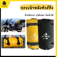 กระเป๋ามัดท้าย กระเป๋าหลัง bigbike กระเป๋าหลังรถ กระเป๋าหลังทัวร์ริ่ง กระเป๋ามัดหลัง กันน้ำ กระเป๋ามอเตอร์ไซค์ จักรยาน จุได้เยอะ