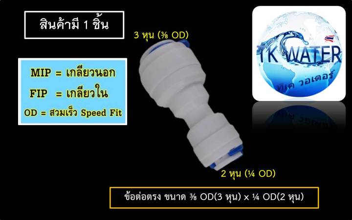 ข้อต่อตรง-หลายแบบรูปแบบ-สินค้ามี-1ชิ้น-ข้อต่อเครื่องกรองน้ำ