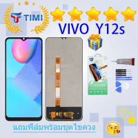 ชุดหน้าจอ Vivo Y12s งานแท้มีประกัน แถมฟิล์มพร้อมชุดไขควง