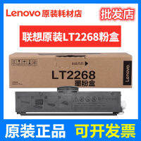 หมึกพิมพ์ LT2268เลอโนโวของแท้ M7268 M7208W โปร M7288หมึกพิมพ์ M7298