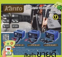 KANTO เครื่องชาร์จแบตเตอรี่ ชาร์จเร็ว แอมป์เต็ม ชาร์จได้ทั้ง 12V และ 24V / 30 แอมป์ รุ่น KTB-CB-50S-1