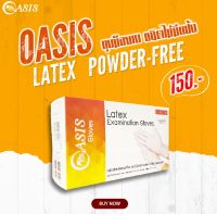 งมือยางชนิดปราศจากแป้ง ยี่ห้อโอเอซิส Oasis Latex Powderfree Examination จำนวน 1 กล่อง (100ชิ้น/กล่อง) สินค้าพร้อมส่ง