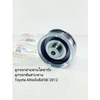 ลูกลอกดันสายพาน Altis08 ลูกลอกสายพานไดชาร์จ อัลติส08-2012 ร่องPK (13570-2201) OEM มะลิอะไหล่