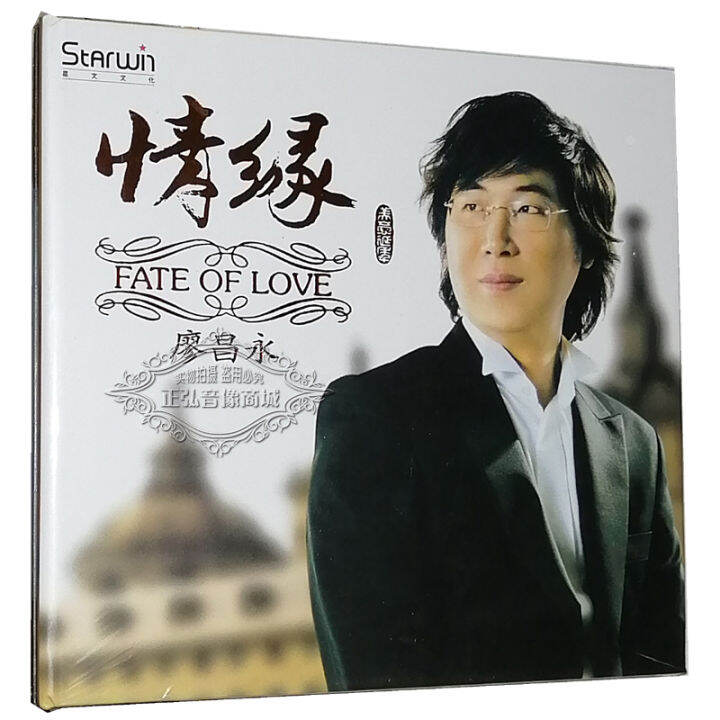 Genuine fever CD solo album Liao Changyong love 1CD baritone singer ...