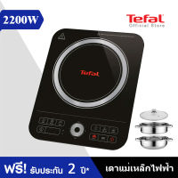 Tefal Smart Home เตาแม่เหล็กไฟฟ้าพร้อมกระทะสแตนเลส รุ่น IH720870 รับประกัน 2 ปี