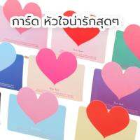 การ์ดอวยพร การ์วาเลนไทน์ โปสการ์ดเทศกาลแห่งความรัก หัวใจ