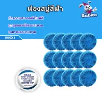 Rabito น้ำยาดับกลิ่นชักโครก blue bubble ดับกลิ่นถังชักโครก กลายเป็นกลิ่นหอม  50g