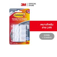 3M คอมมานด์ ที่ยึดสายไฟ Command Clear Small Cord Organizers 17302CLR