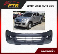 กันชนหน้า Isuzu D-max  2012 4WD 11000008