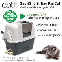 Catit SmartSift ห้องน้ำแมว​คันโยก​ แยกมูลอัตโนมัติ​ รุ่นใหม่สีขาว​ กระบะทรายแมว ส้วมแมว​ ​ของแท้ เหมาะกับแมวทุกขนาด