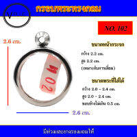 กรอบพระ สแตนเลส ทรงกลม เบอร์ 102