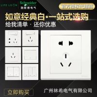 Schneider Switch Socket Ruyi Classic White Switch Panel 2 Three Socket Weak Current Socket Five Hole Socket