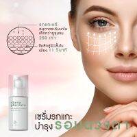 เซรั่มรกแกะสูตรฟื้นฟูผิวรอบดวงตา : Corriedale Sheep Placenta Recovery Eye Serum 20 ml : สำหรับผู้มีปัญหาริ้วรอย ตีนกา ถุงใต้ตา และความหมองคล้ำรอบดวงตา