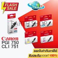 หมึกพิมพ์ CANON PGI-750 / CLI-751 ของแท้ สำหรับเครื่องรุ่น IX6770/6870/IP8770/7270, MG5570/5470/6470/6370/7170 #หมึกเครื่องปริ้น hp #หมึกปริ้น   #หมึกสี   #หมึกปริ้นเตอร์  #ตลับหมึก