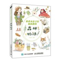 U Aestheticism And Freshness Plant Animal Girls Scene Watercolor Painting Drawing Art Book