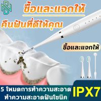 เครื่องขูดหินปูนไฟฟ้า31000ครั้ง/นาที ขจัดหินปูนและแคลคูลัสของฟัน ฟันผุ ที่ขูดหินปูน 5 โหมดการทำความสะอาด 31000ครั้ง/นาที IPX7 เครื่องขัดฟัน ขูดหินปูนเอง เครื่องขูดฟันไฟฟ้า ที่ขูดหินปูน เครื่องมือทันตกรรม เครื่องขัดหินปูน