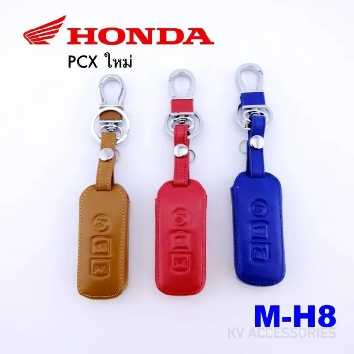 ad-ซองหนังใส่กุญแจรีโมทรถยนต์-honda-รุ่น-pcx-ใหม่-รหัส-m-h8-ระบุสีทางช่องแชทได้เลยนะครับ
