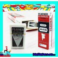 [สินค้าขายดี]  ใบมีดโกน ขนนกFEATHER ผลิตจากสแตนเลสส์ชั้นดี ไม่เป็นสนิม - ใช้โกนหนวด และ ตกแต่งทรงผม  -1กล่องมี 20แพ๊คเล็ก