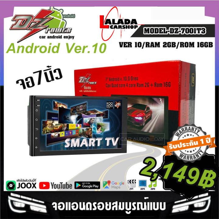 จอแอนดรอยติดรถยนต์-7นิ้ว-dz-power-รุ่น-7001t3-gen2-จอแก้วติดรถยนต์-ram-2gb-rom-16gb-android-version-10