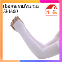 XM HOMEปลอกแขนกันแดด(เกี่ยวนิ้ว) Lets Slim ปลอกน้ำแข็งไหม unisex ส่วนยาว ป้องกันรังสียูวี ผ้าไหมนมยืดหยุ่นสูง ป่า กลางแจ้ง ครีมกันแดดที่ระบายอากาศได้ ปลอกแขน