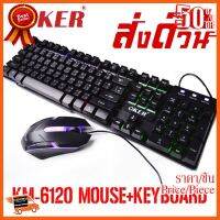 ??HOT!!ลดราคา?? Oker Keyboard Mouse มีไฟ Rainbow oker KM-6120 ประกัน 1ปี ##ชิ้นส่วนคอม อุปกรณ์คอมพิวเตอร์ เมนบอร์ด หน้าจอ มอนิเตอร์ CPU เม้าท์ คีย์บอร์ด Gaming HDMI Core Laptop