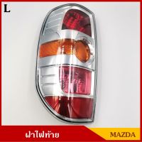 เสื้อไฟท้าย ไฟท้าย MAZDA BT-50 มาสด้า บีที50 ข้างซ้าย LH ราคา ดวงละ