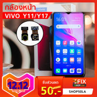 กล้องหน้า - กล้องหลัง VIVO Y11/Y17 อะไหล่มือถือ วีโว่