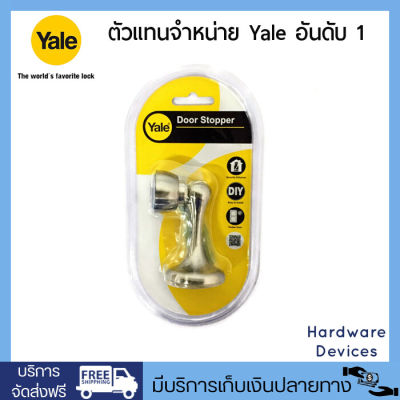 Yale DS-911SN กันชนประตู แบบแม่เหล็ก สแตนเลสด้าน