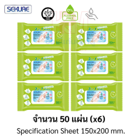 SEKURE 3 in 1 Wipes ซีเคียว ผ้าเช็ดผิวอเนกประสงค์ฆ่าเชื้อโรคมีฝาที่ห่อ (Alcohol-free) จำนวน 50 แผ่น ขนาด 150x200 mm.(x6)