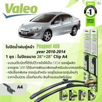 ใบปัดน้ำฝน คู่หน้า VALEO FIRST MultiConnection ก้านอ่อน 26+28 A4 สำหรับ Peugeot 408 , P408  ปี 2012-2014 ปี 12,13,14