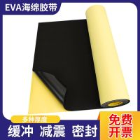 Strong eva foam tape single-sided self-adhesive black foam foam board sponge pad thickened anti-collision shock absorption seal heat preservation seal buffer wear-resistant heat insulation sound insulation noise reduction foam sponge gasket