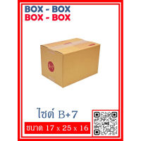 กล่องไปรษณีย์เบอร์ B+7 จำนวน  20 ใบ